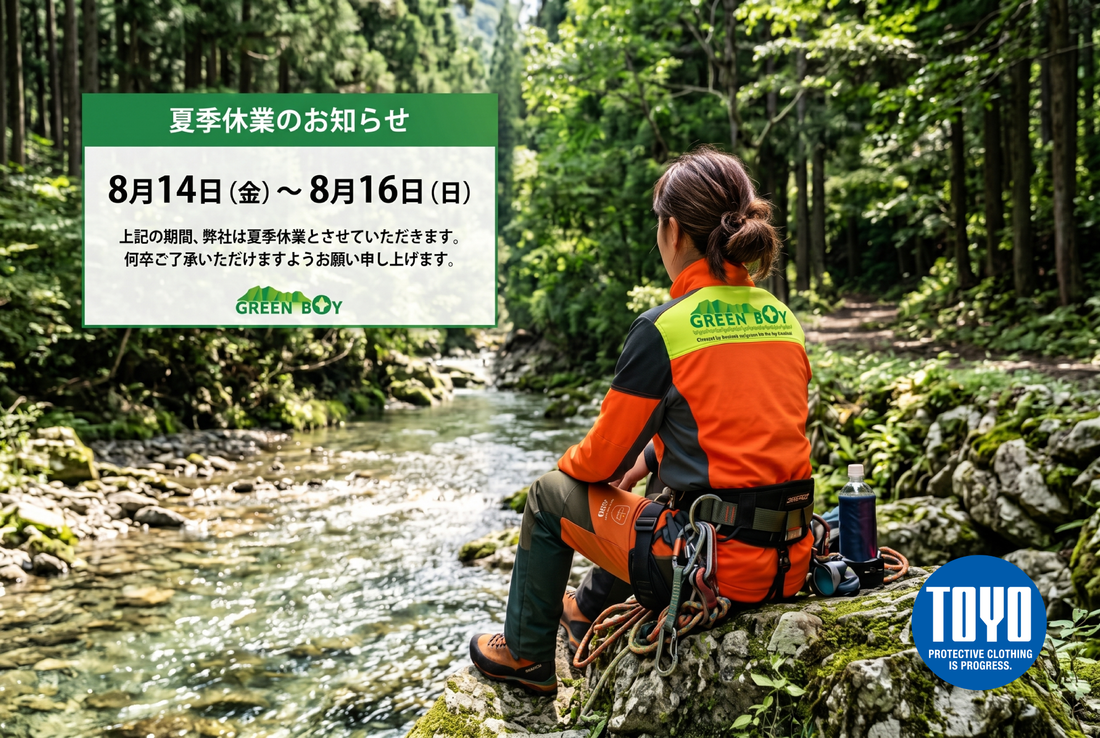 夏季休暇のお知らせ