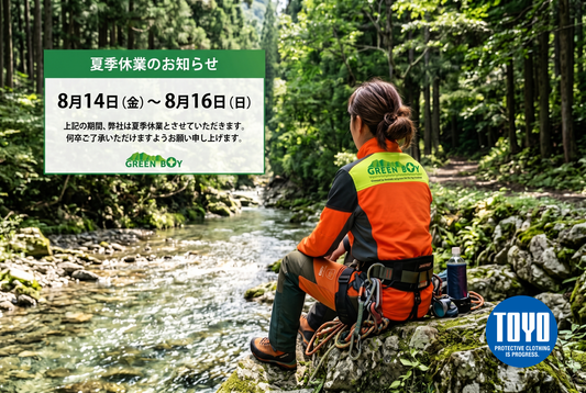 夏季休暇のお知らせ