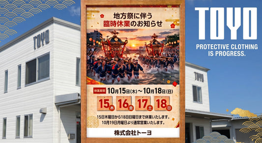 地方祭に伴う休業のお知らせ