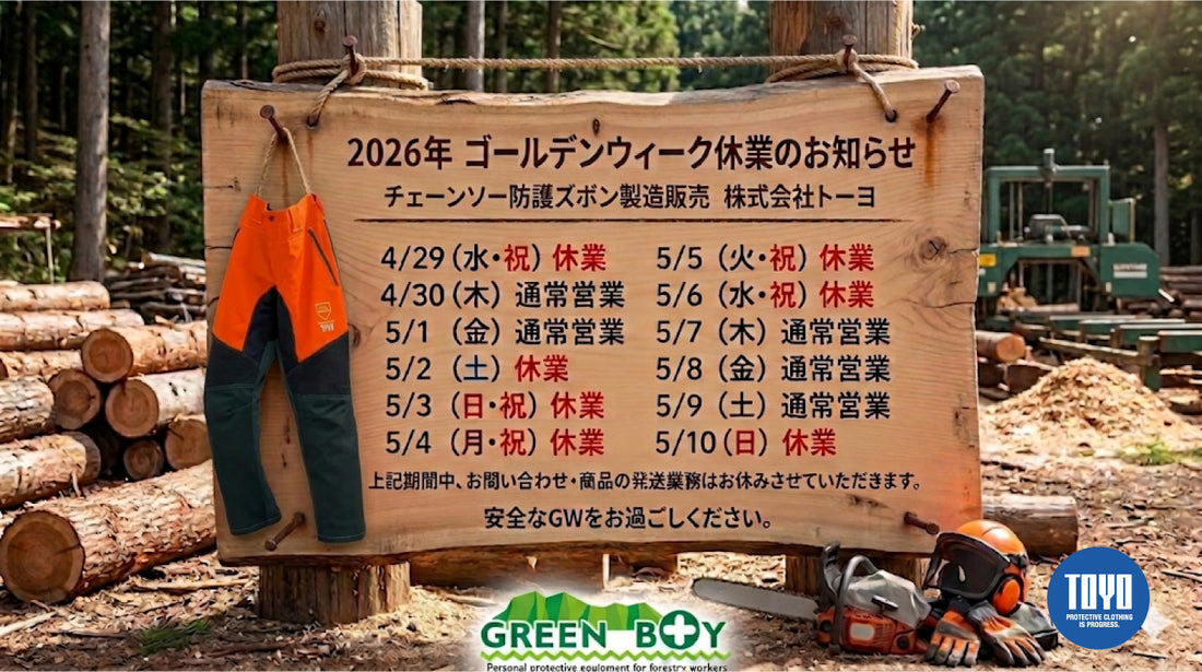 ゴールデンウィークの休業のお知らせ