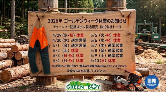 ゴールデンウィークの休業のお知らせ