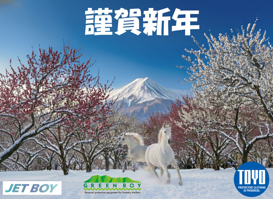 2026年の新年のお慶びとご挨拶