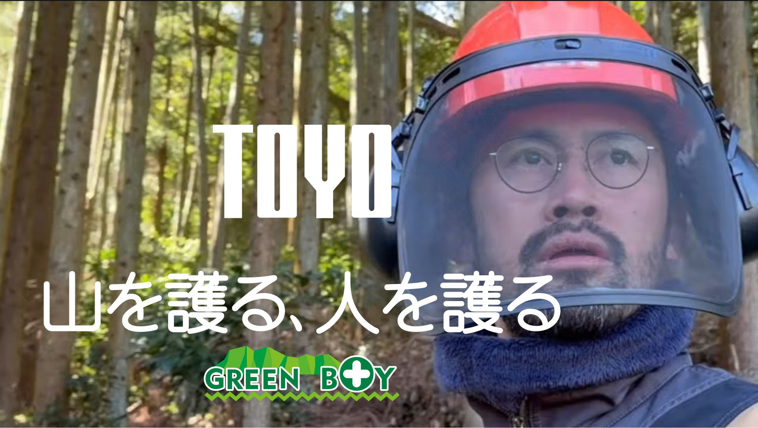 GREEN BOY
