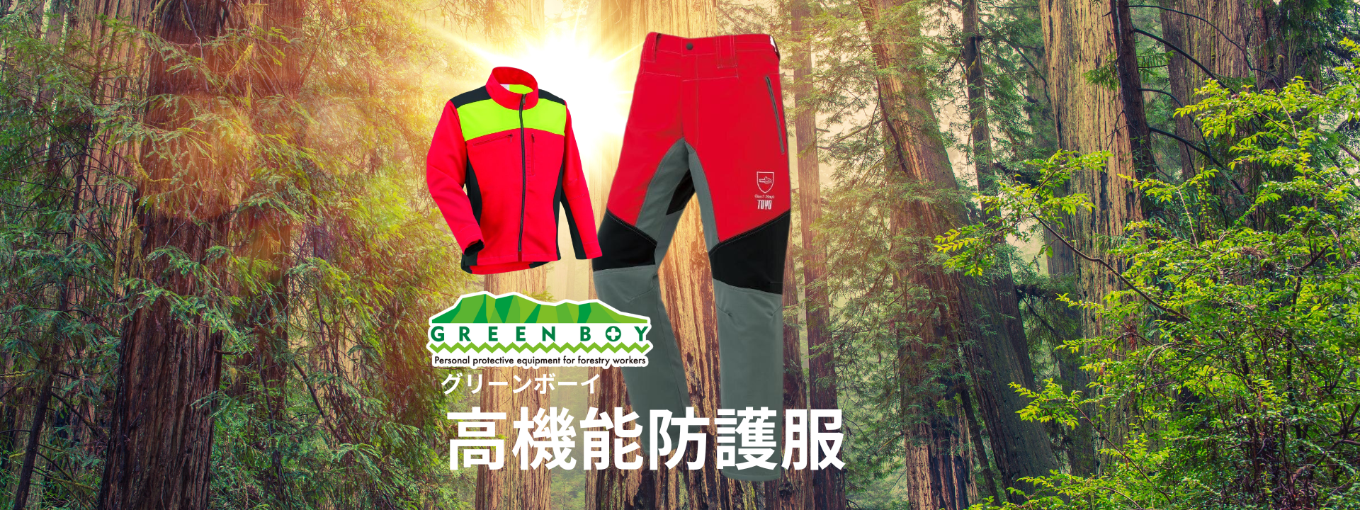 進化する防護服メーカー|株式会社TOYO(トーヨ)公式オンライン 進化する防護服メーカー|株式会社TOYO(トーヨ)公式オンライン